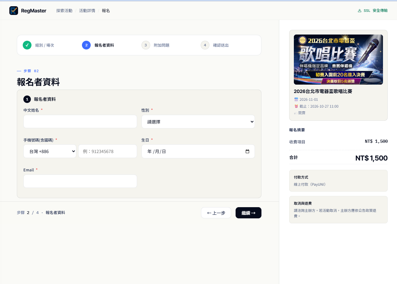 圖 3　步驟 02&mdash;填寫報名者資料
