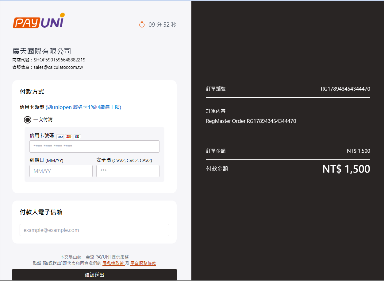 圖 6　PayUNi 安全付款頁面&mdash;輸入信用卡資料並確認送出