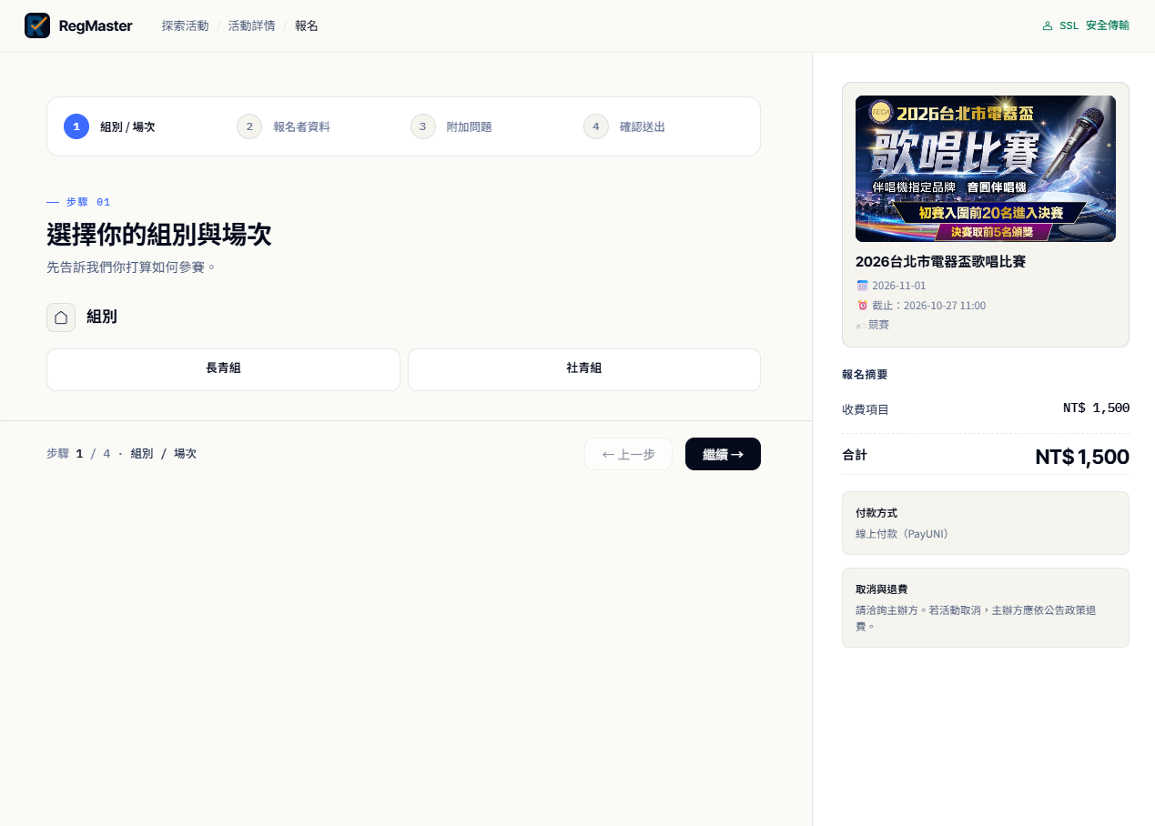 圖 2　步驟 01&mdash;選擇參賽組別與場次